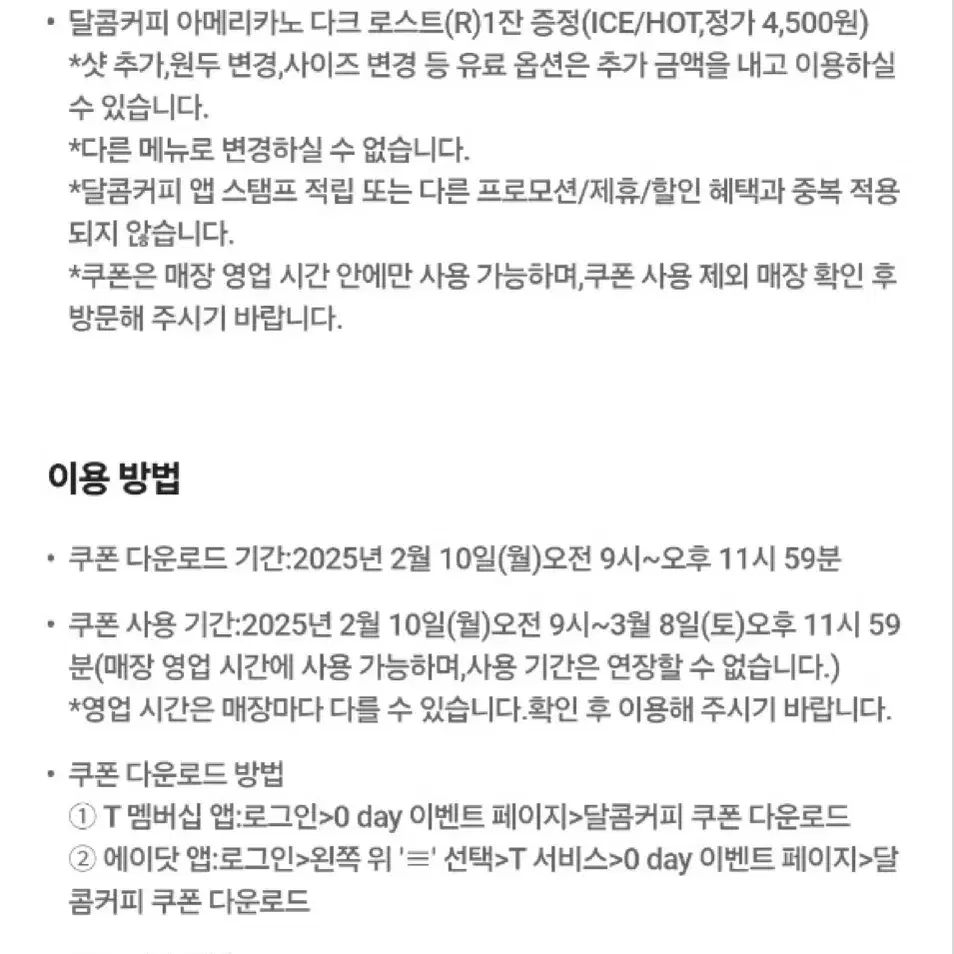 달콤커피 아메리카노 다크 로스트 R 사이즈