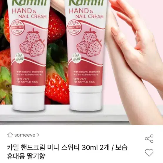 카밀 핸드크림 딸기향 30ml