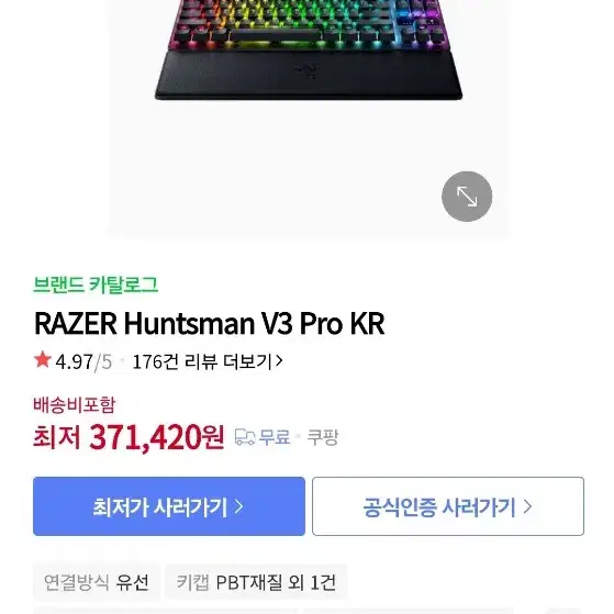 RAZER 헌츠맨 V3 KR( 뜯지않은 새제품)