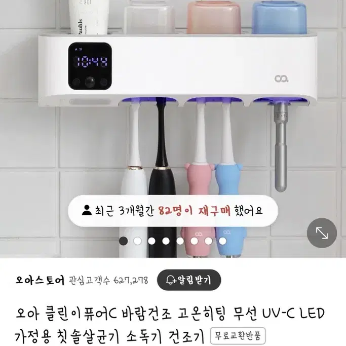 오아 클린이퓨어C 칫솔살균기 미개봉 새상품