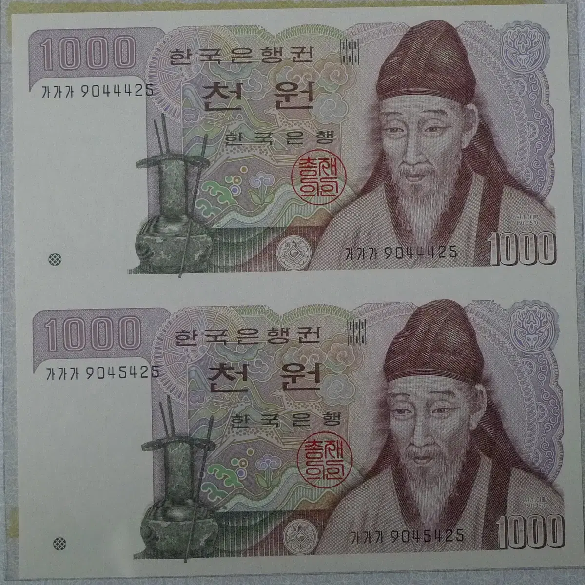 2001년 한국은행 2차 천원권 2장 연결형 지폐