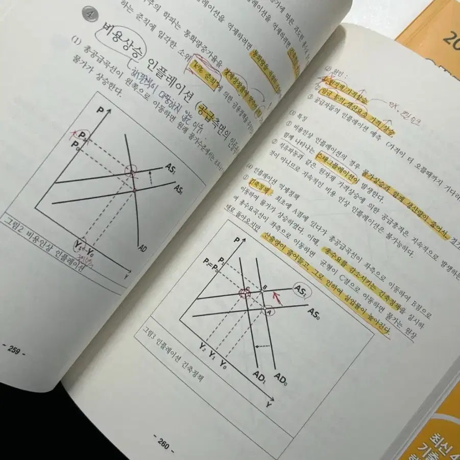 3일완성 너무경 테셋, 에듀윌 테셋 기출