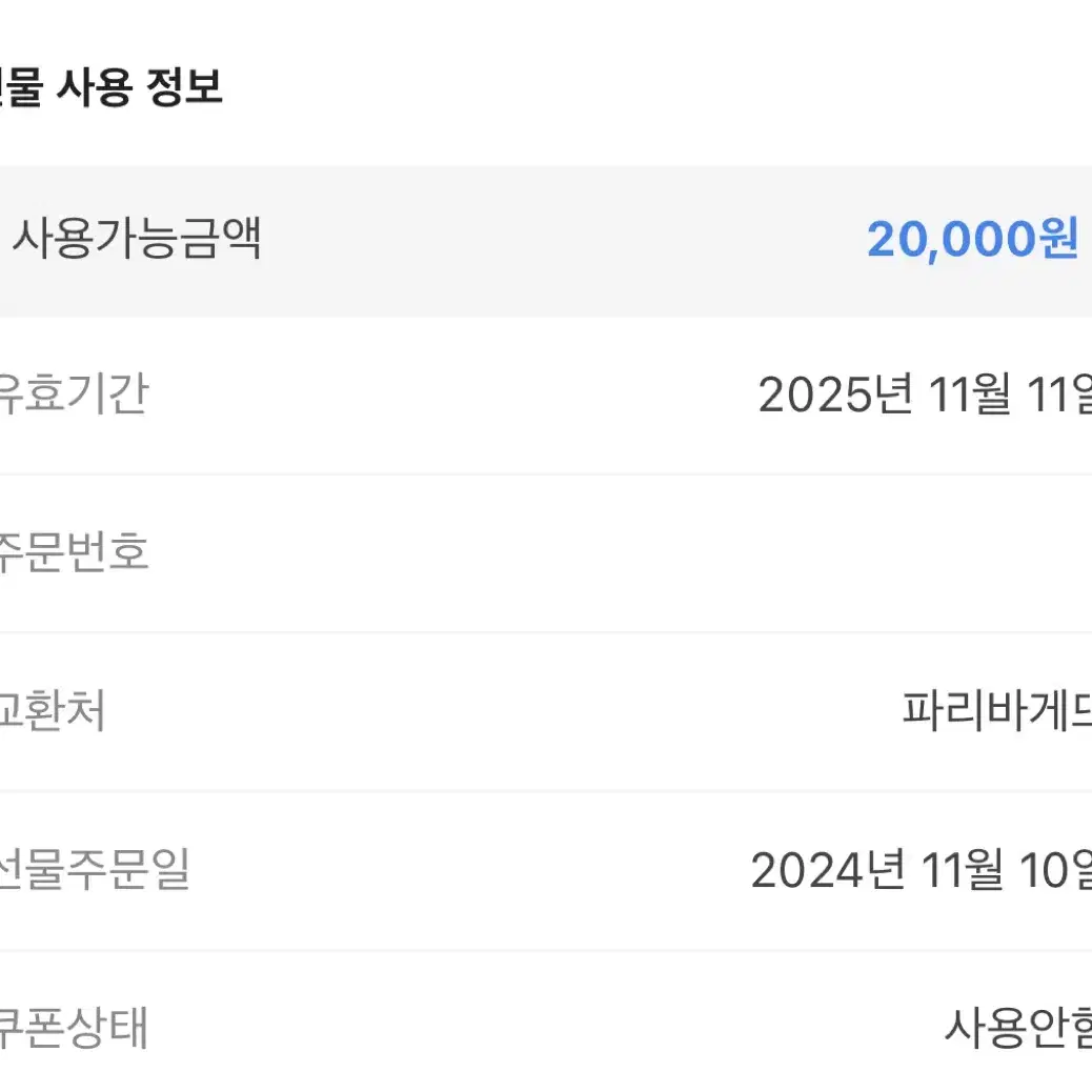 파리바게트 케이크 기프티콘 ( 상품권 )  20,000원권