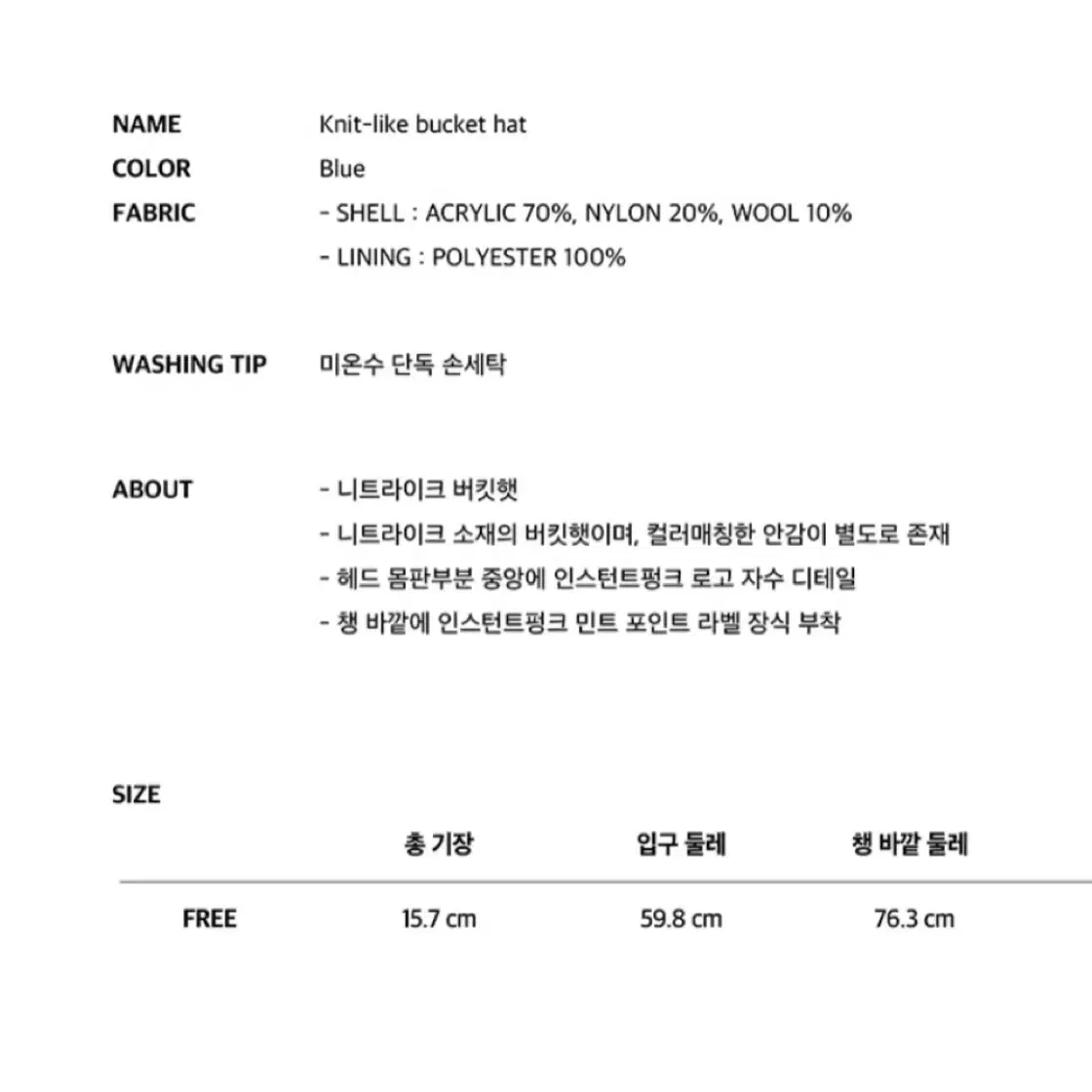 인스턴트펑크 니트 버킷햇 블루 미착용