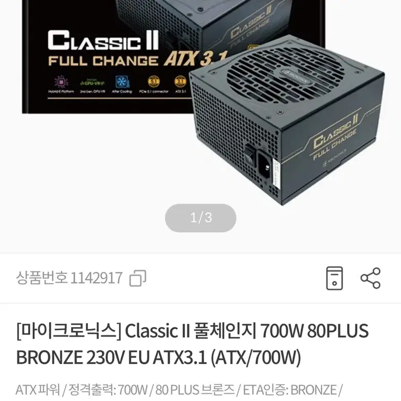 마이크로닉스 Classic II 700W 파워서플라이