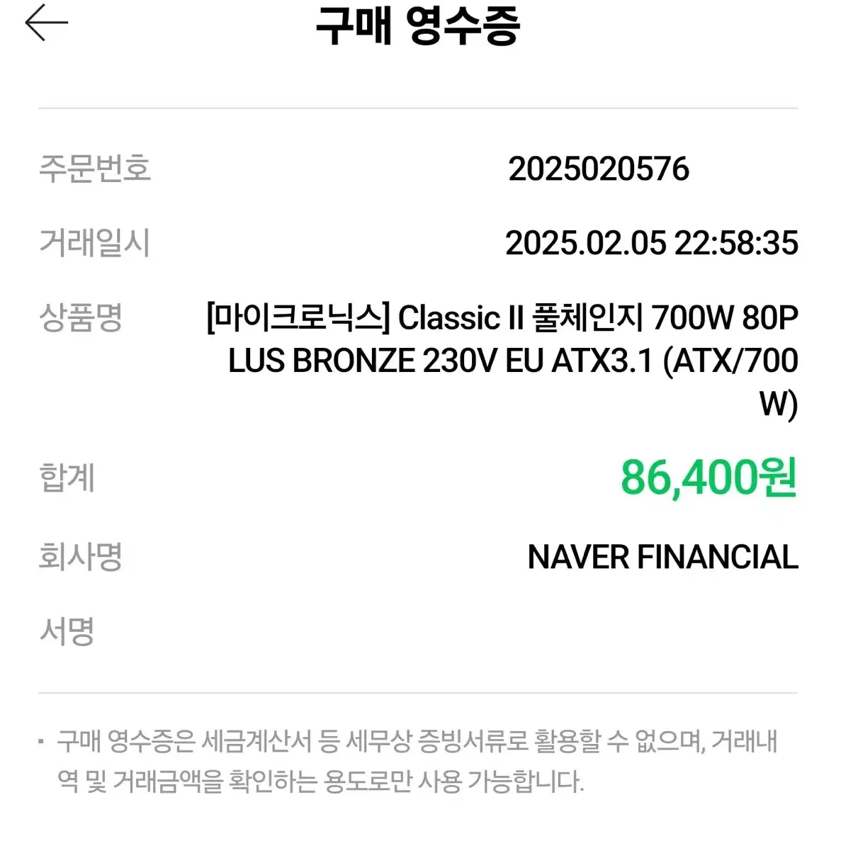 마이크로닉스 Classic II 700W 파워서플라이