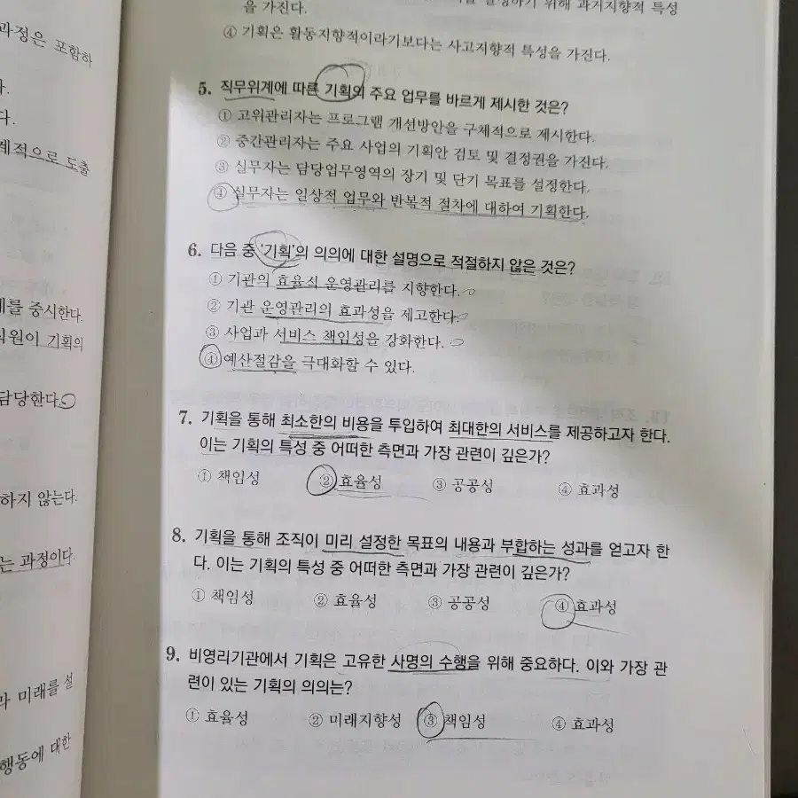 (방통대 교재) 생활과학부 식품영양, 가족복지, 의류패션