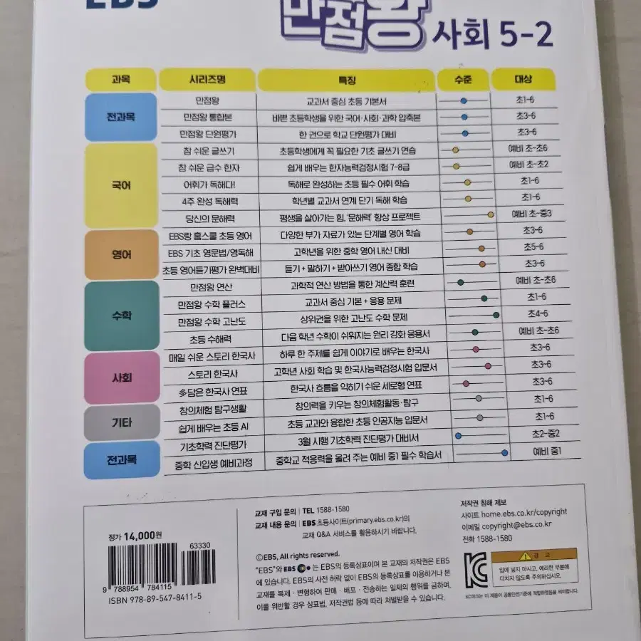 만점왕 5-2