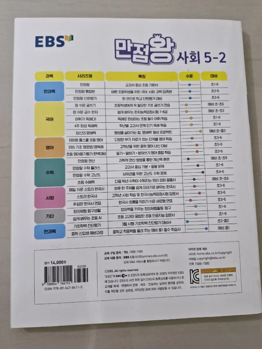 만점왕 5-2