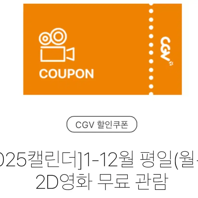 평일 월-목 cgv 관람