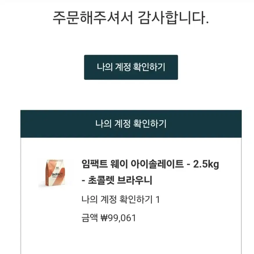 마이프로틴 아이솔레이트 2.5kg 초콜릿브라우니