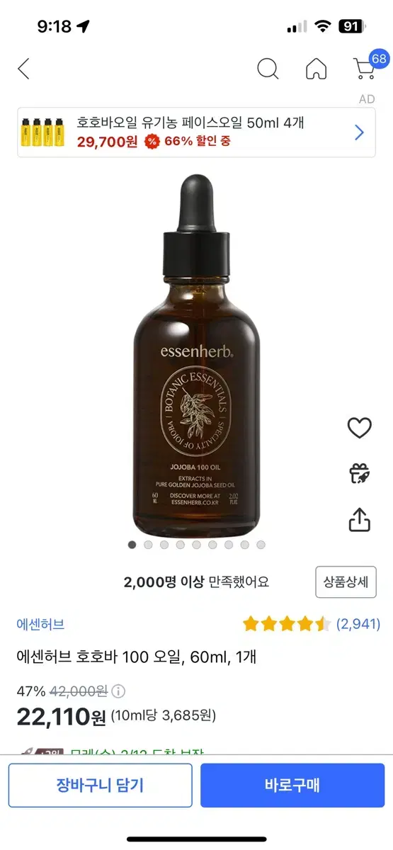 에센허브 호호바 100 오일, 60ml