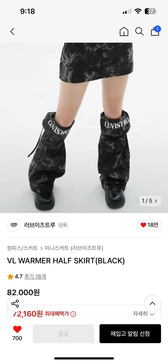 러브이즈트루 VL WARMER HALF SKIRT(BLACK)