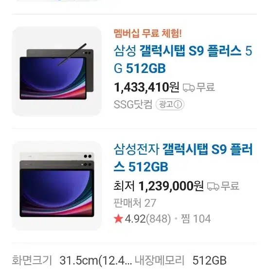 갤럭시탭 S9+ 512gb