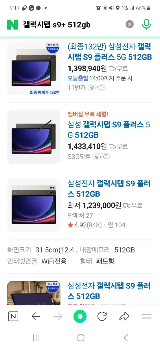 갤럭시탭 S9+ 512gb