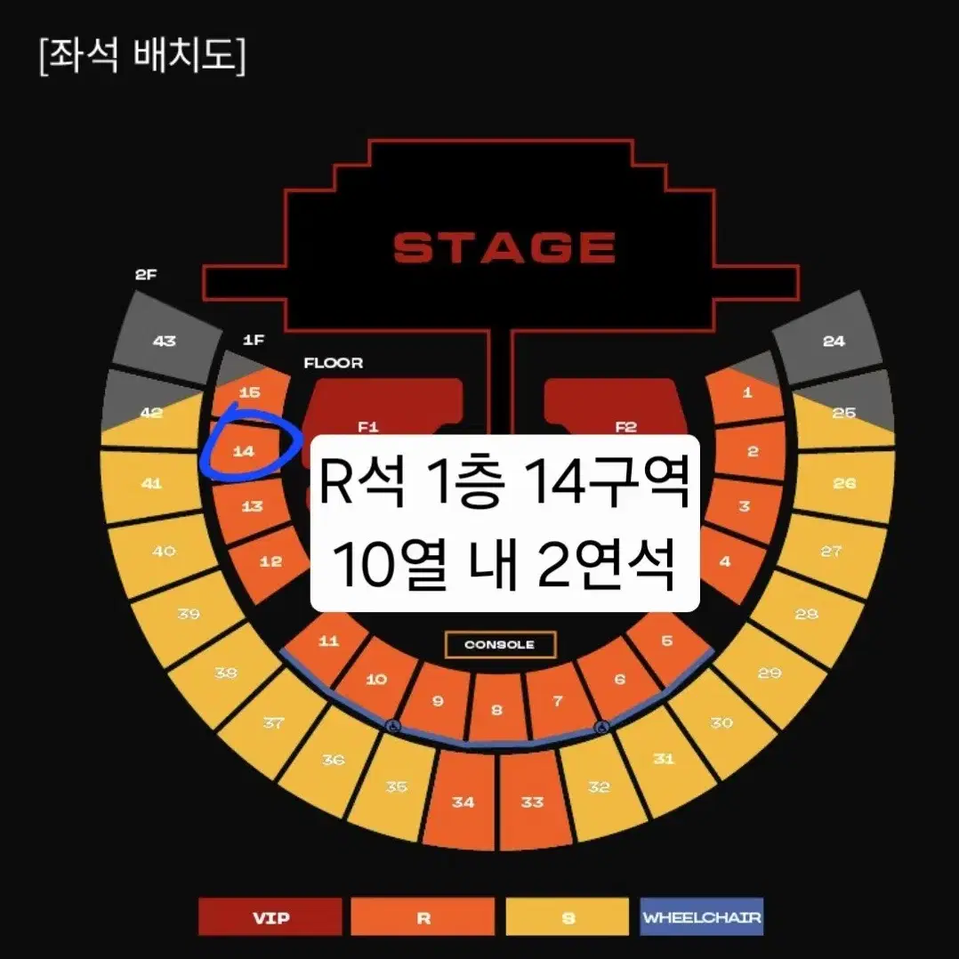 2NE1(일요일) R석 14구역 2연석