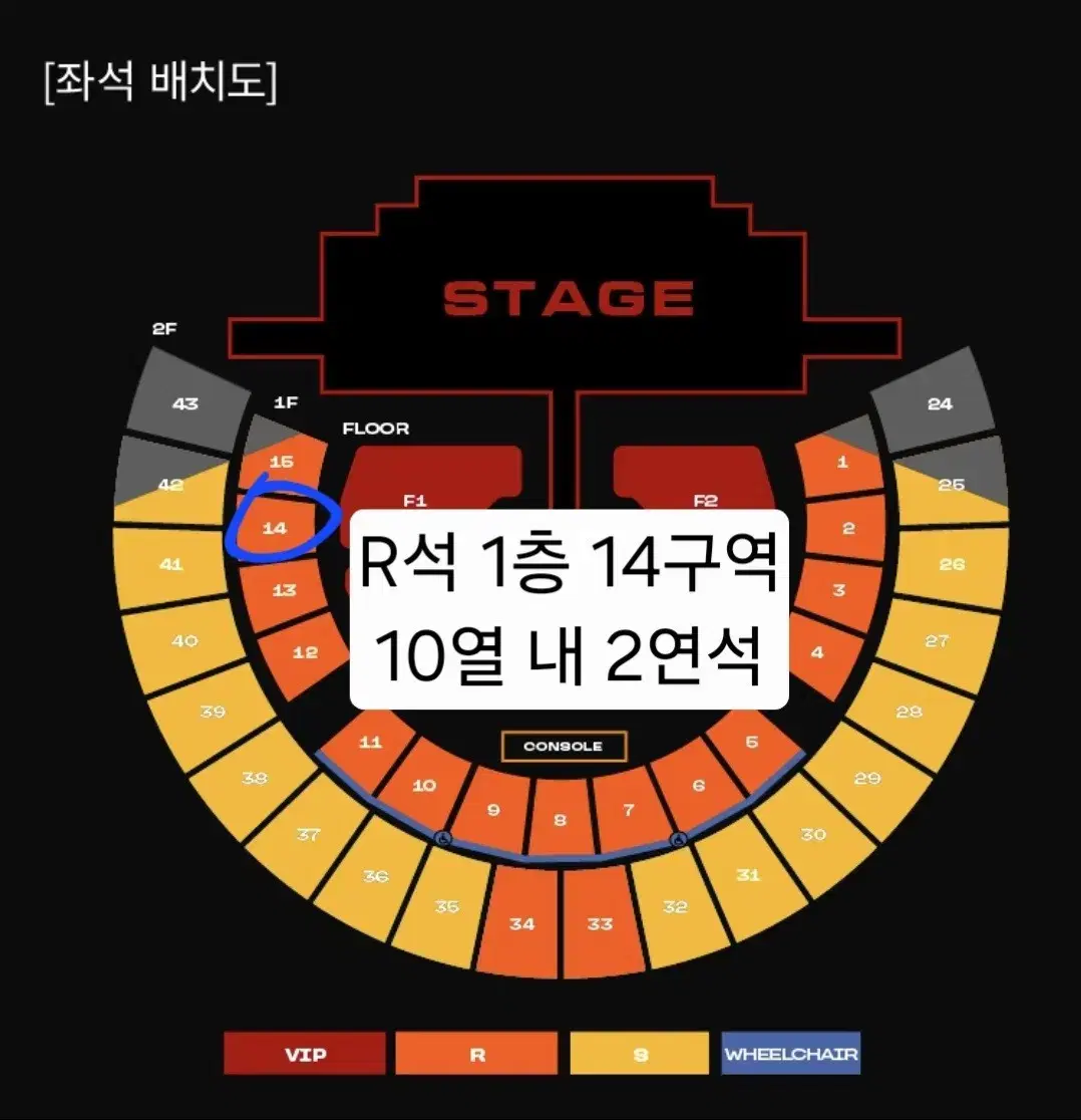 2NE1(일요일) R석 14구역 2연석