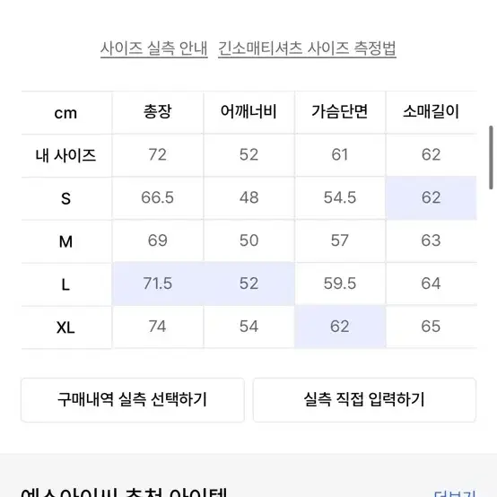 (새상품) 예스아이씨 롱슬리브 블랙 L