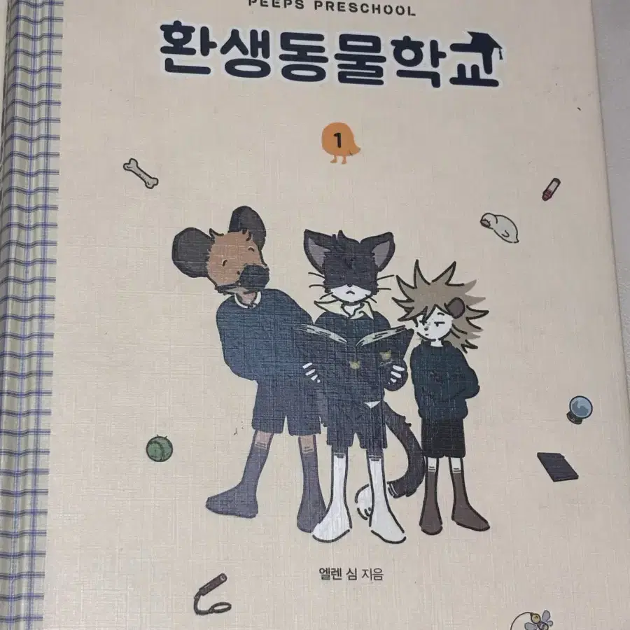 환생 동물학교 1,2 만화책