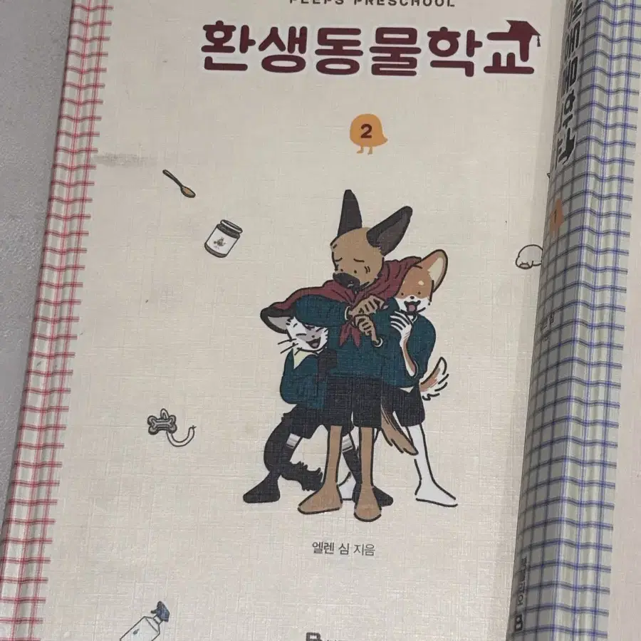 환생 동물학교 1,2 만화책