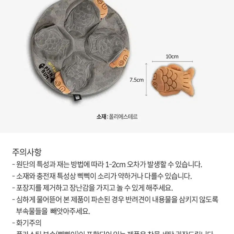 바잇미 붕어빵 노즈워크 강아지 장난감