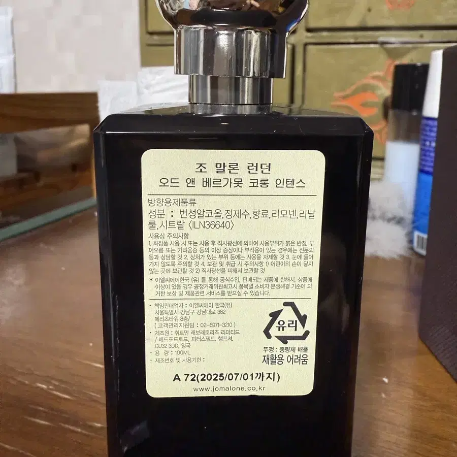 조맬론 오드 앤 베르가못  100ml