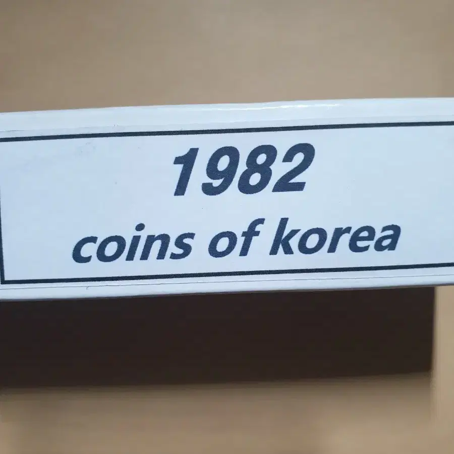 옛날돈 미사용 동전 주화 세트 1982년