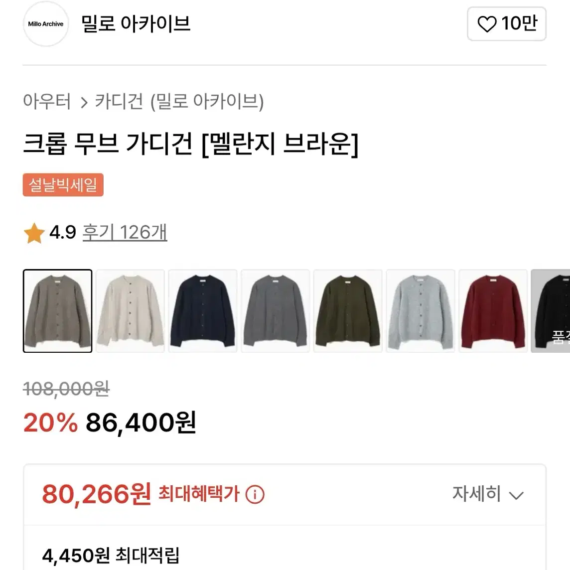 밀로 아카이브 가디건 XL 팔아오