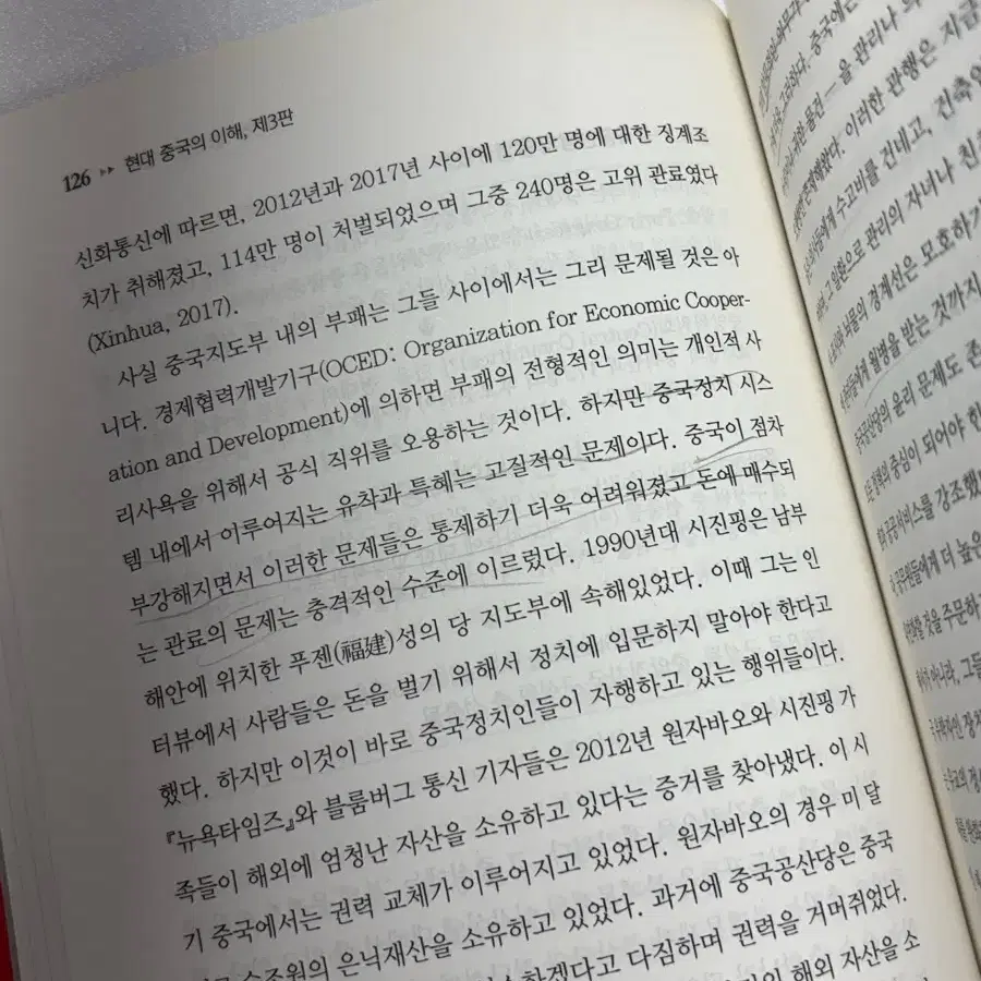 현대 중국의 이해 제 3판 캐리 브라운