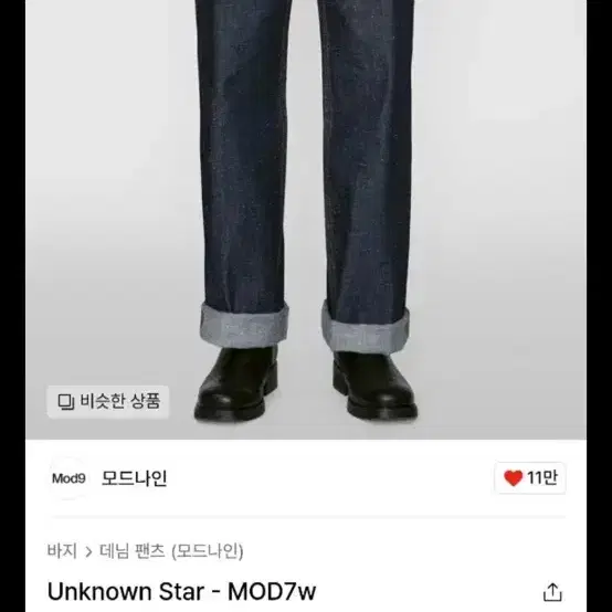 모드나인 언노운스타 unknown star 31