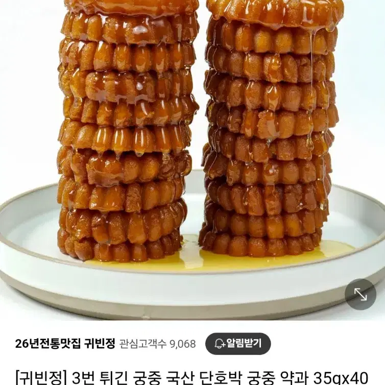 26년전통맛집 3번튀긴 궁중 국산 단호박궁중약과 35GX40개총1.4KG