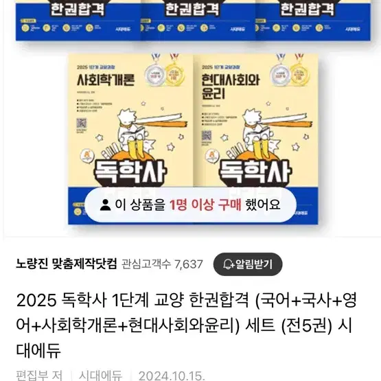 독학사 1단계(교양) 5권 판매 합니다 새책