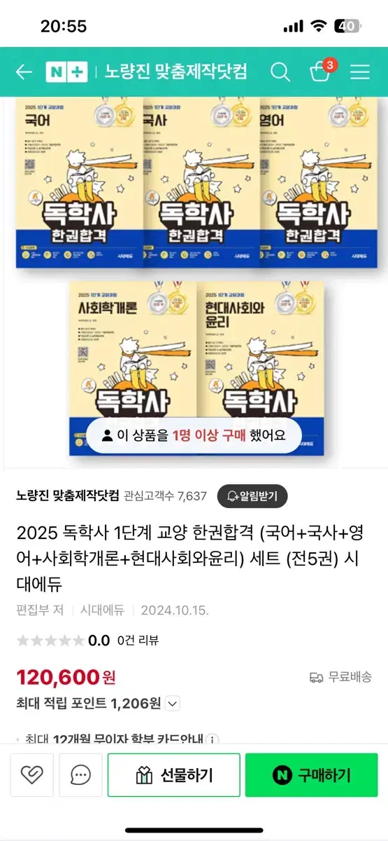 독학사 1단계(교양) 5권 판매 합니다 새책