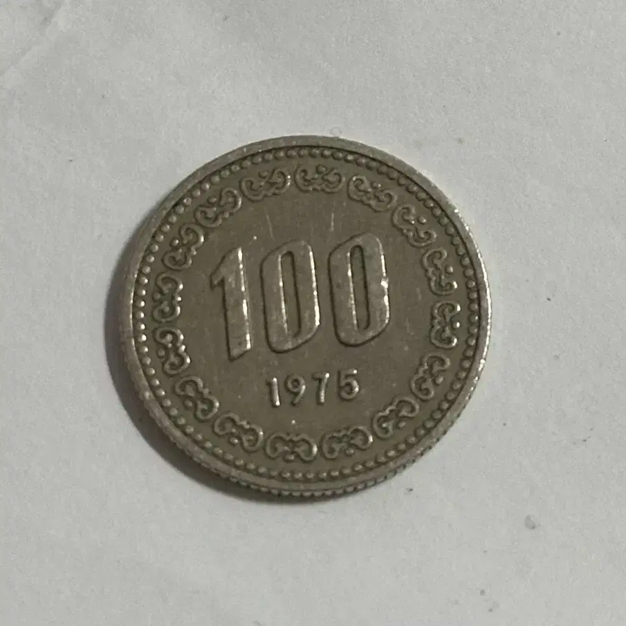 1975년도 100원 동전