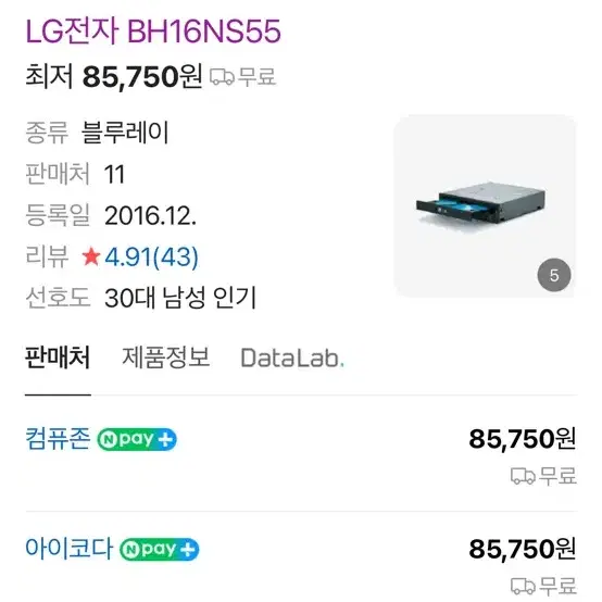 Lg 블루레이 디스크 리롸이터 모델: bh16ns55 팝니다.