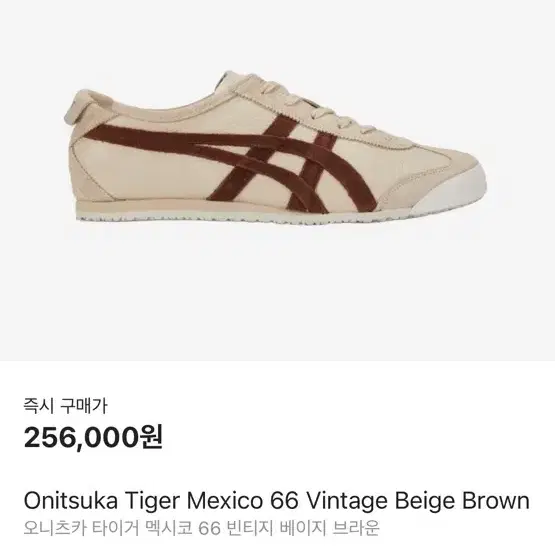 오니츠카타이거 멕시코 Mexico 66 Vintage Beige 245