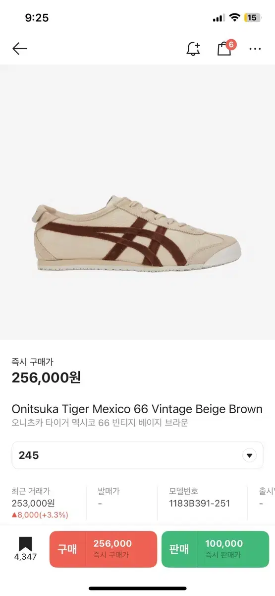 오니츠카타이거 멕시코 Mexico 66 Vintage Beige 245