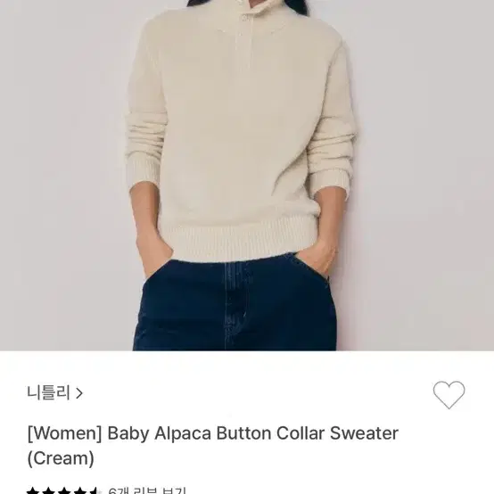 니틀리 Baby Alpaca Button Collar Sweater