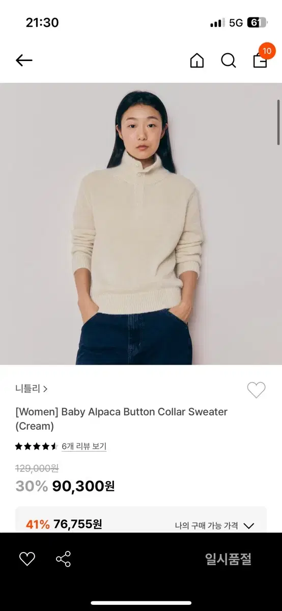 니틀리 Baby Alpaca Button Collar Sweater