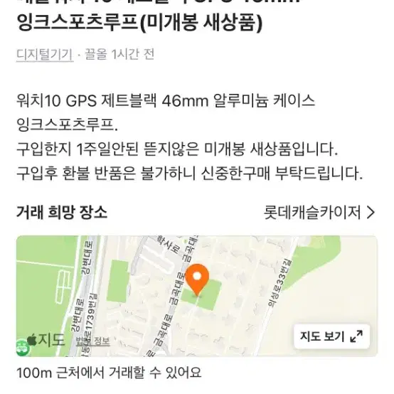 애플워치 새거