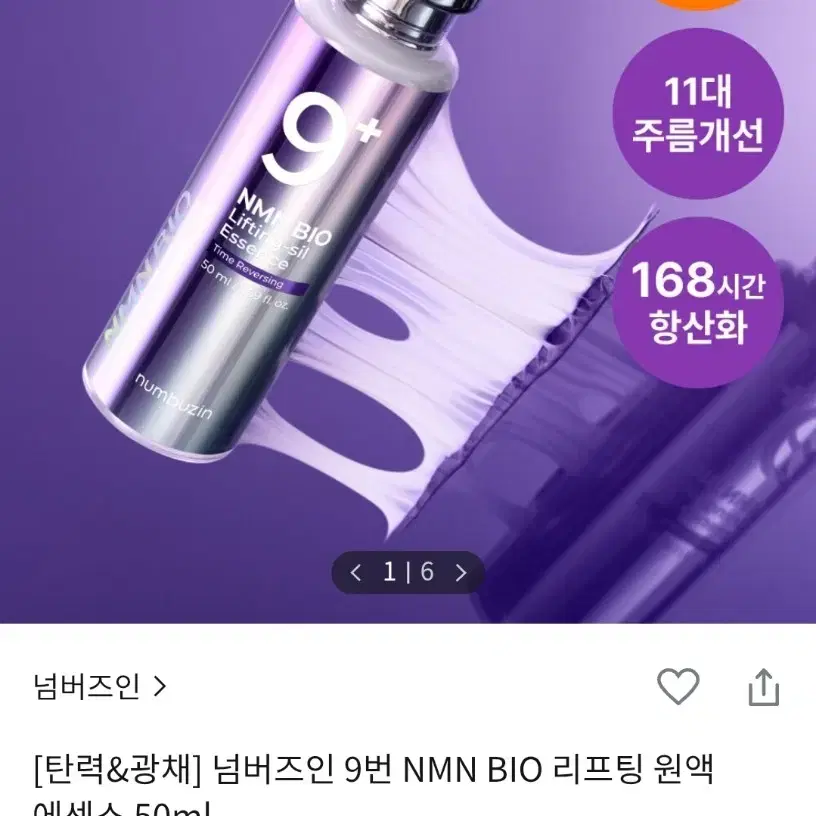 넘버즈인 9번 NMN BIO 리프팅 에센스 50ml