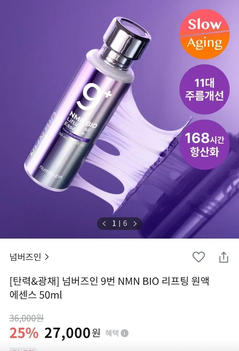 넘버즈인 9번 NMN BIO 리프팅 에센스 50ml