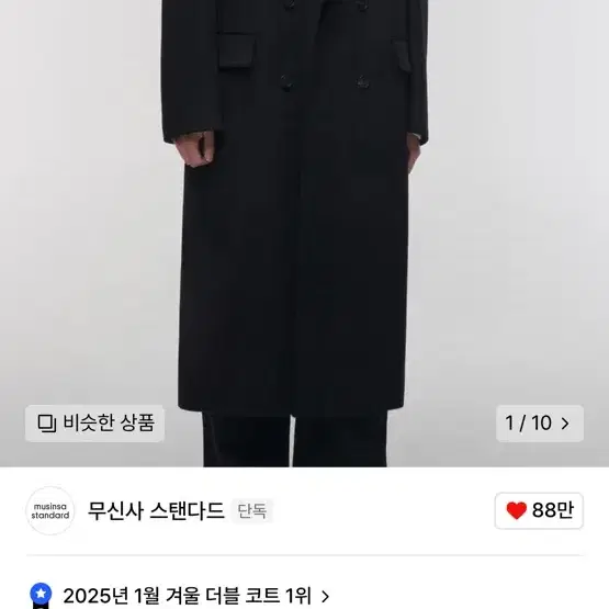 무신사 스탠다드 캐시미어 블렌드 대디 숄더 더블 롱 더블 코트 블랙 XL