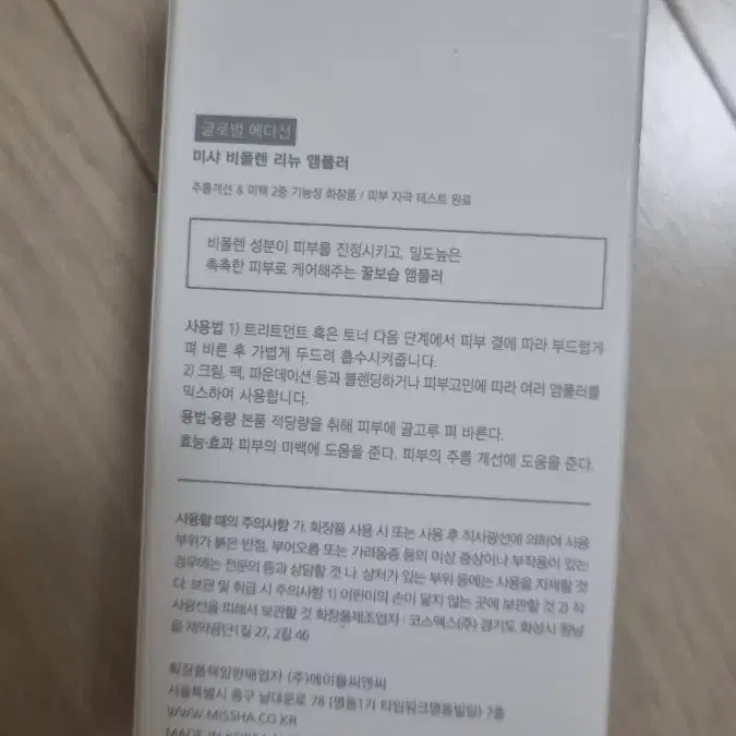 미샤 비폴렌 리뉴 앰풀러 앰플 75ml