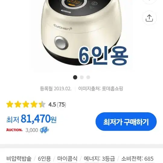 새제품 쿠첸 6인용 크리미 밥솥