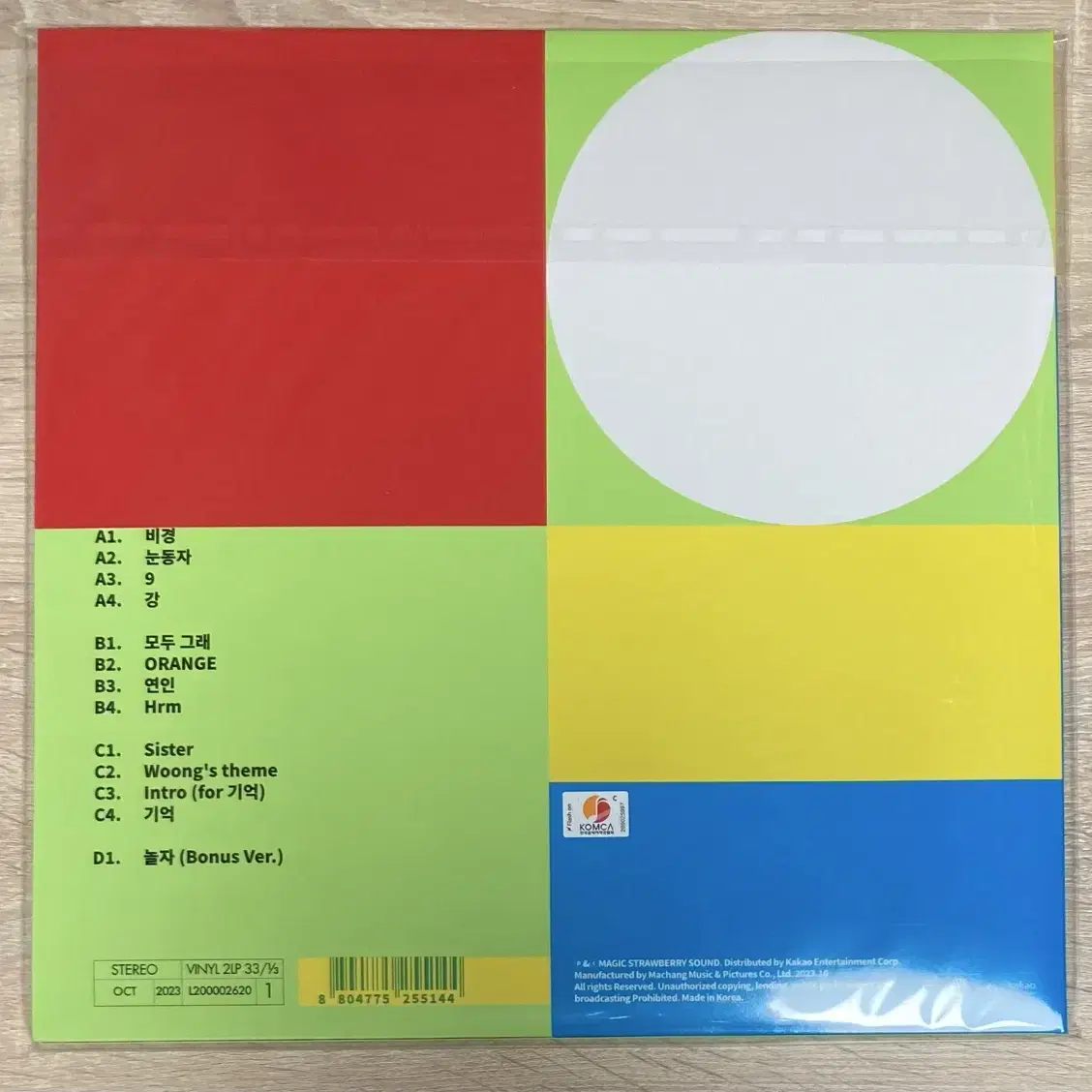 실리카겔 (Silica Gel) 1집 미개봉 LP 판매