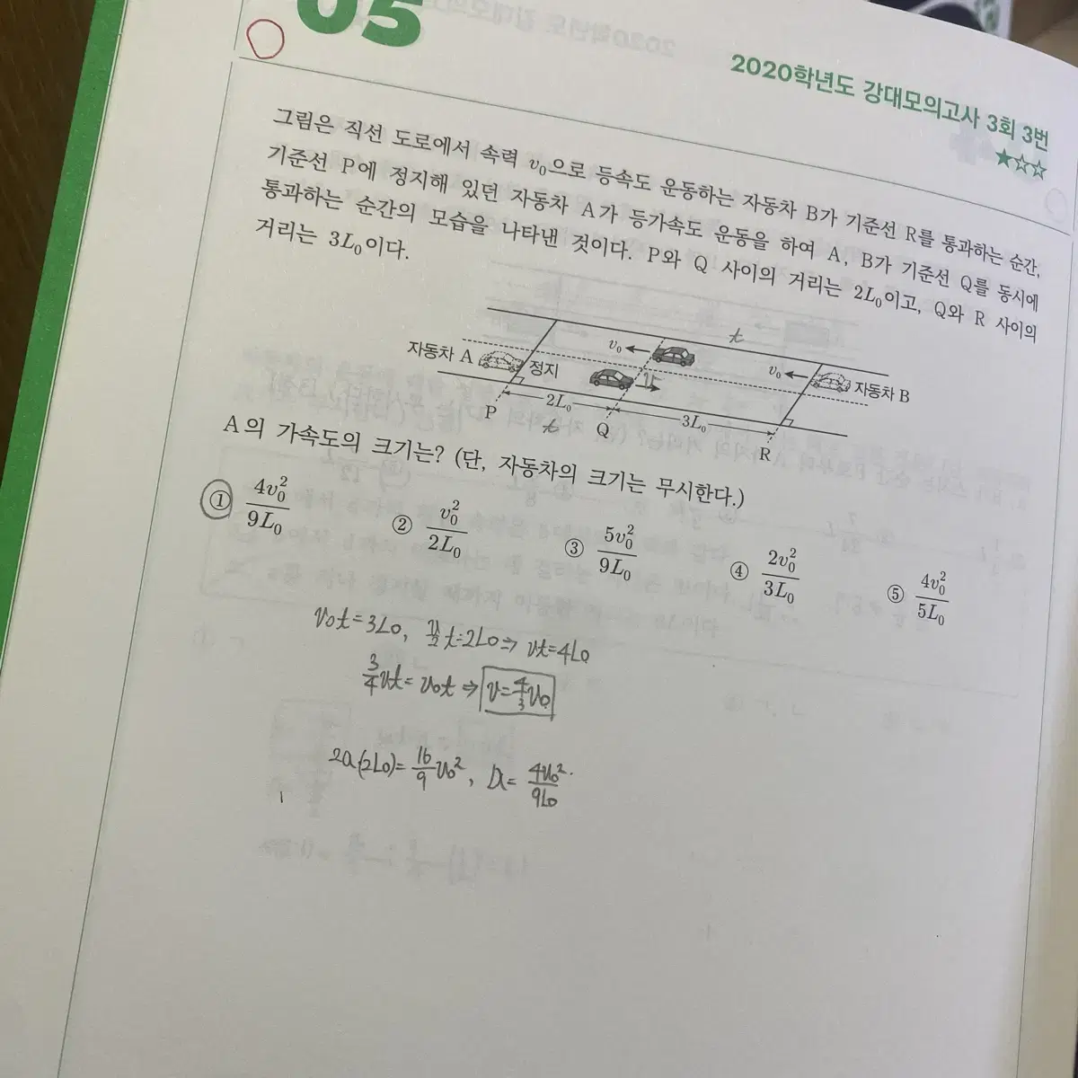 강대 크럭스 물리학1 전권