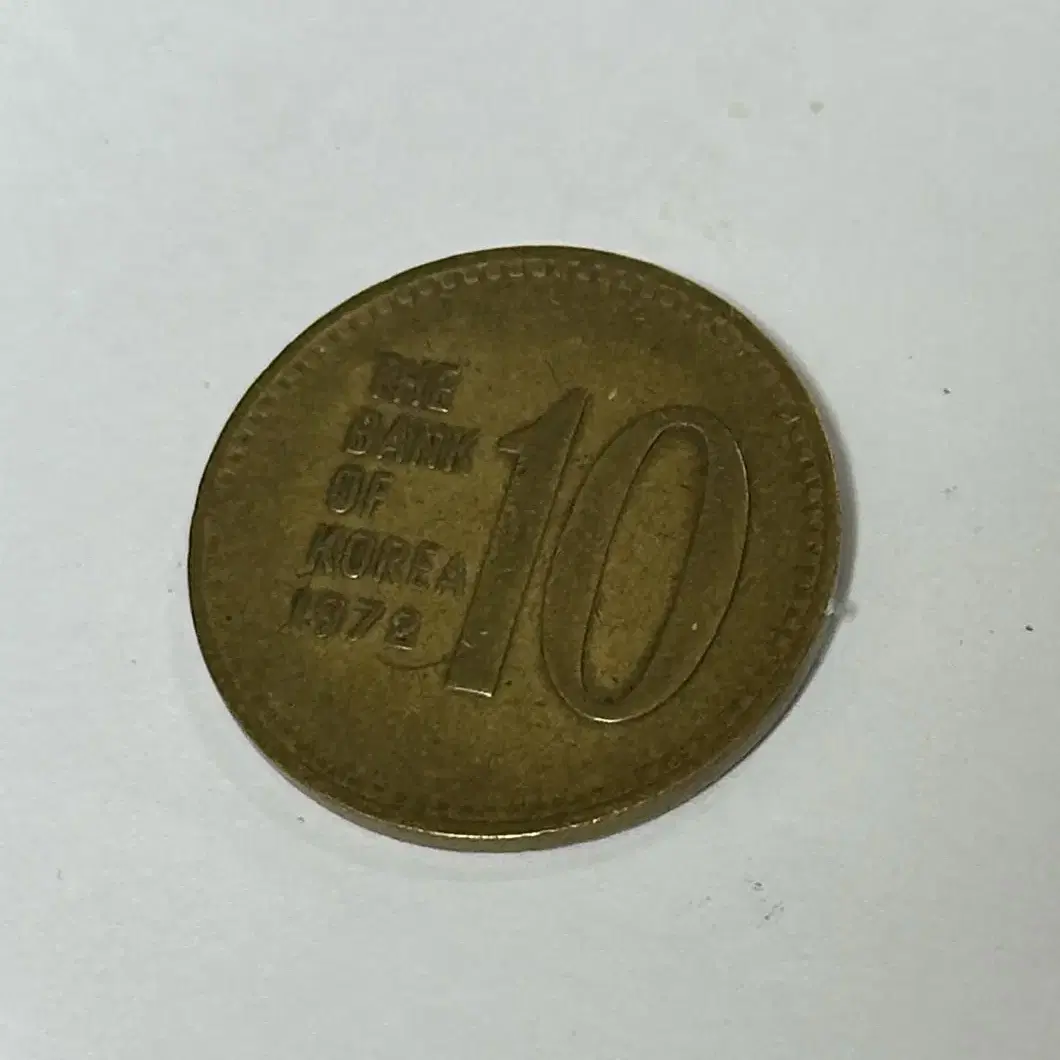 1972년도 10원 동전