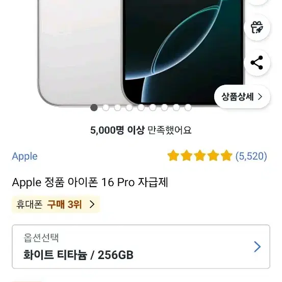 [새상품] 아이폰 16프로 256GB