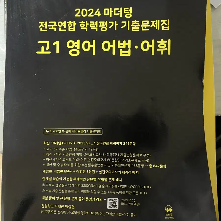 2024 마더텅 영어 어법 어휘